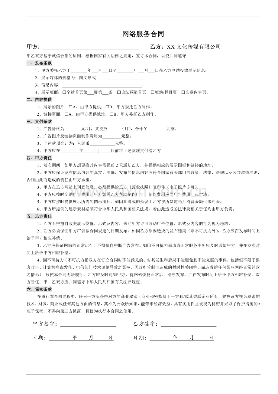 互联网广告投放合作协议.doc_第1页