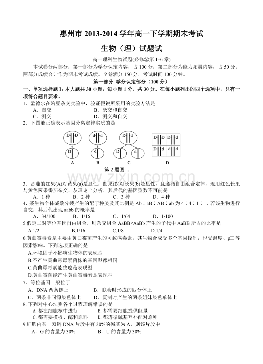 广东省惠州市2013高一下学期期末考试生物理试题.doc_第1页