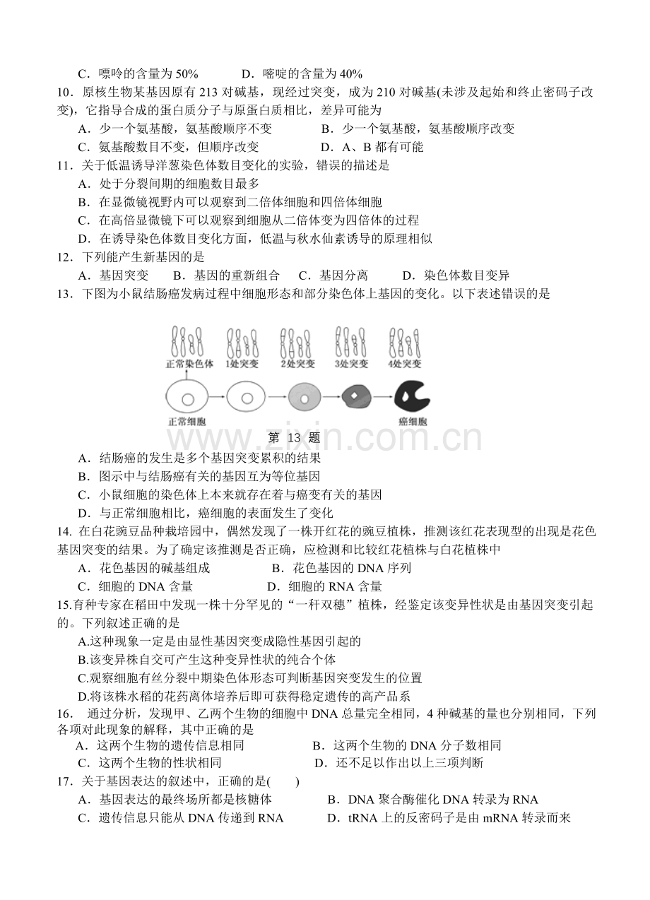 广东省惠州市2013高一下学期期末考试生物理试题.doc_第2页