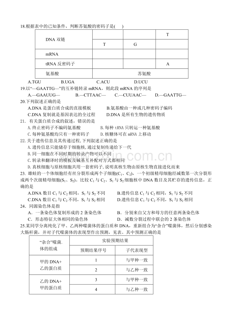 广东省惠州市2013高一下学期期末考试生物理试题.doc_第3页