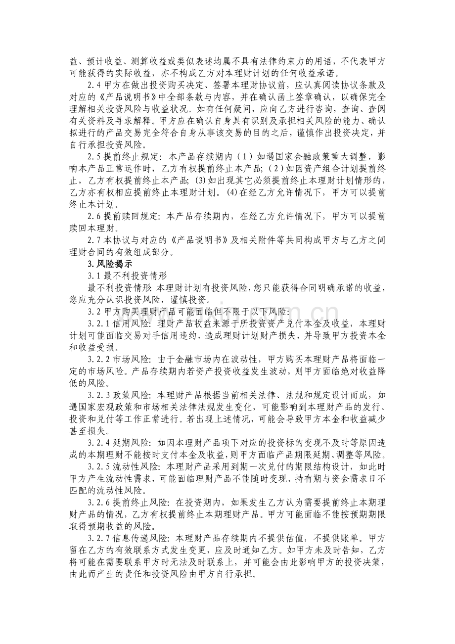 银行人民币结构性存款理财业务协议书.doc_第2页