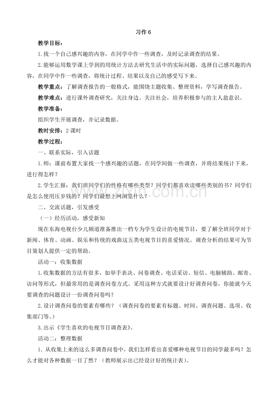 苏教版语文六下习作6教案.doc_第1页