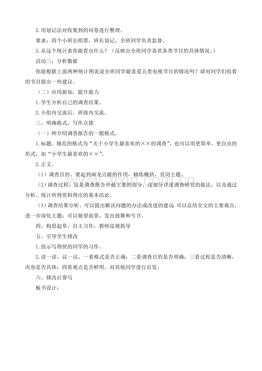 苏教版语文六下习作6教案.doc_第2页