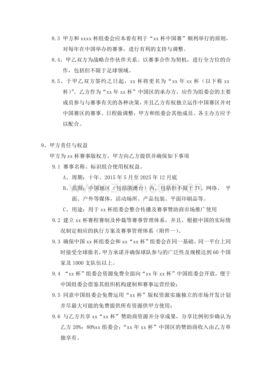 少年足球锦标赛组织合作协议-经典.docx_第2页