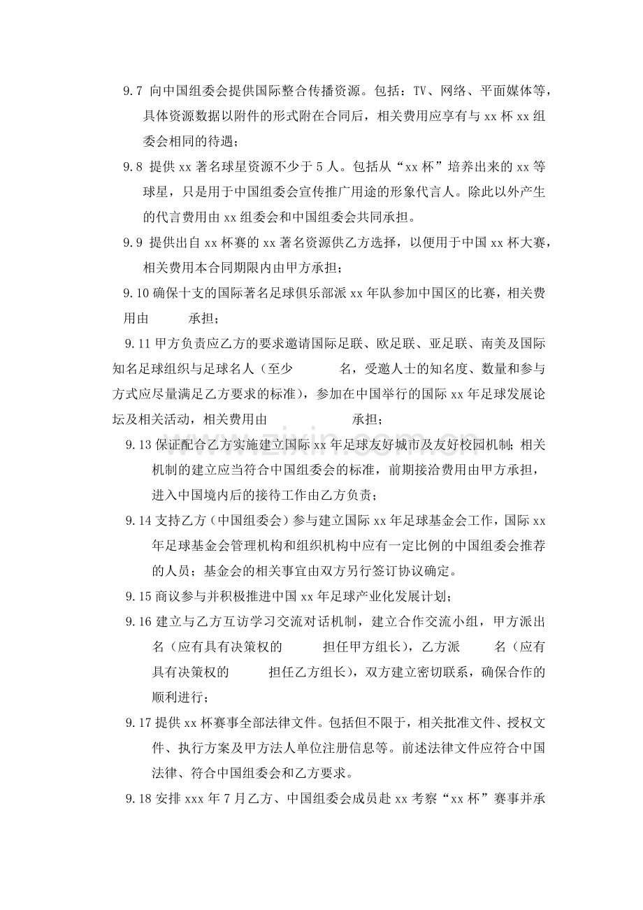 少年足球锦标赛组织合作协议-经典.docx_第3页