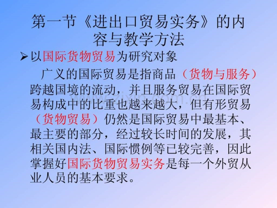 进出口贸易实务教程第一篇合同标.pptx_第3页