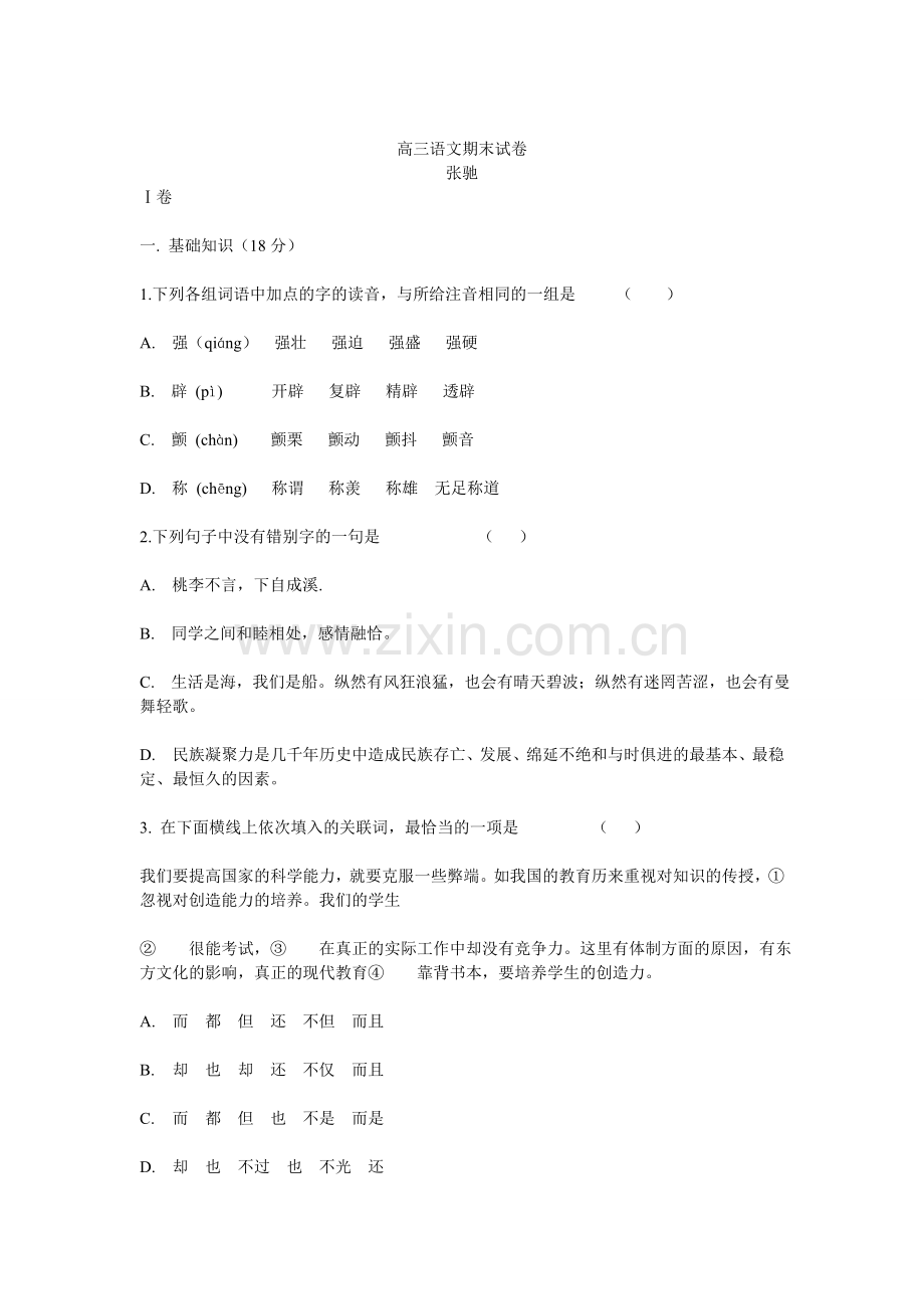 高三语文期末试卷.doc_第1页