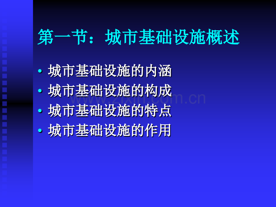 城市基础设施市政公用事业管理.pptx_第2页