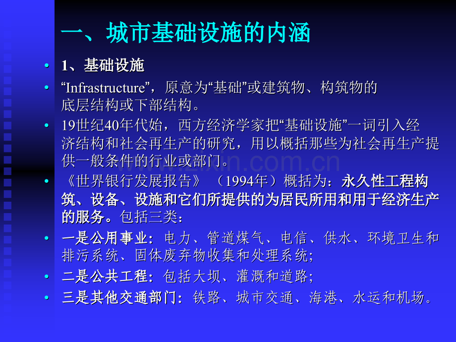 城市基础设施市政公用事业管理.pptx_第3页