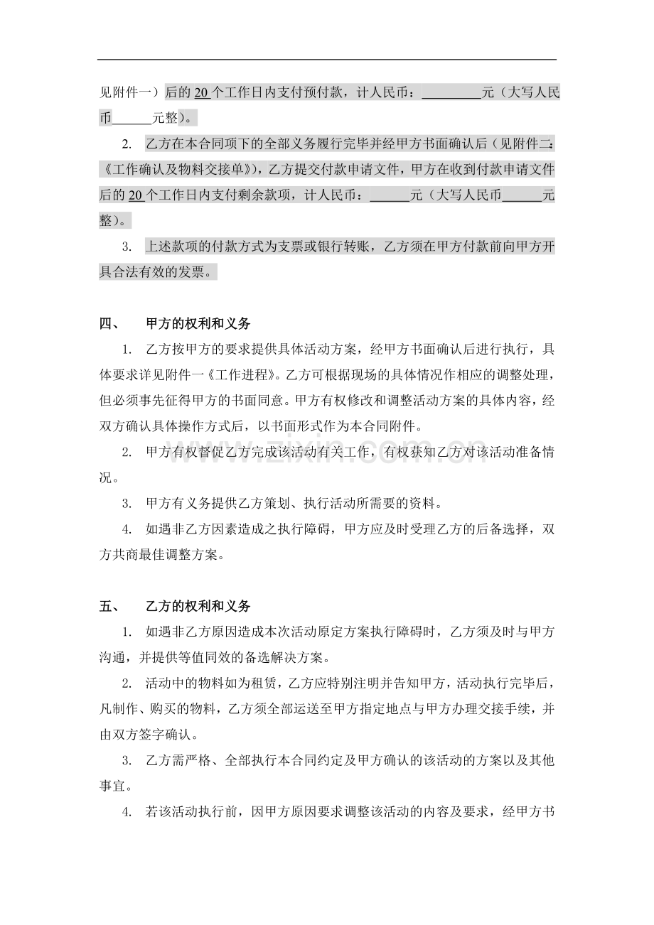 房地产公司活动策划合同标准版本.doc_第2页