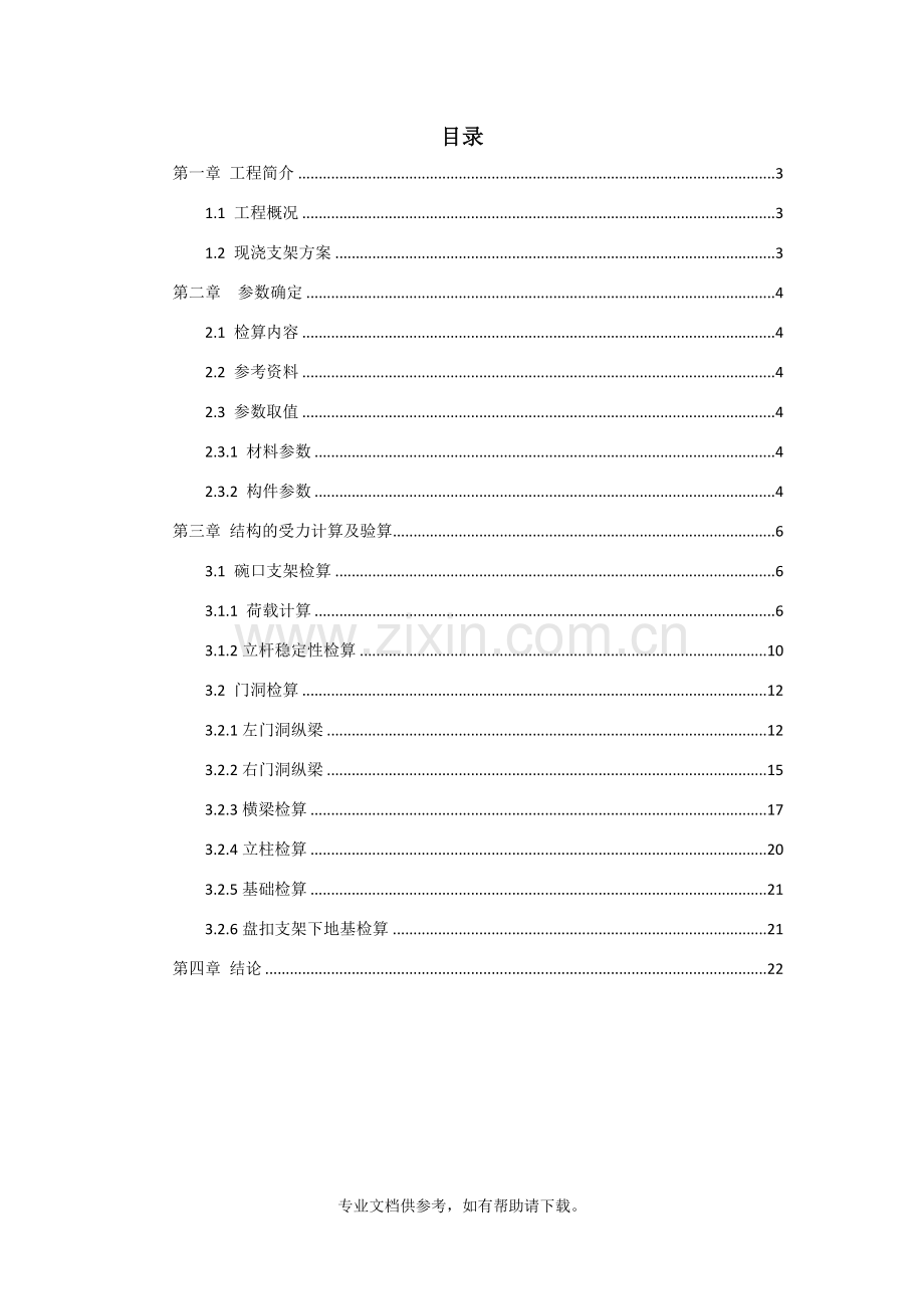 盘扣支架检算.doc_第2页