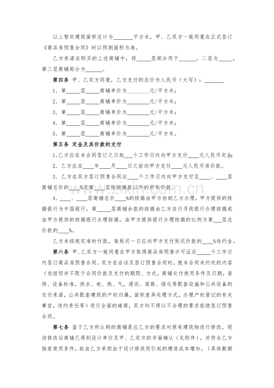 商铺认购协议-模版.docx_第2页