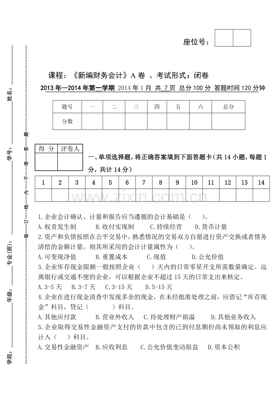 财务会计试卷A.doc_第1页