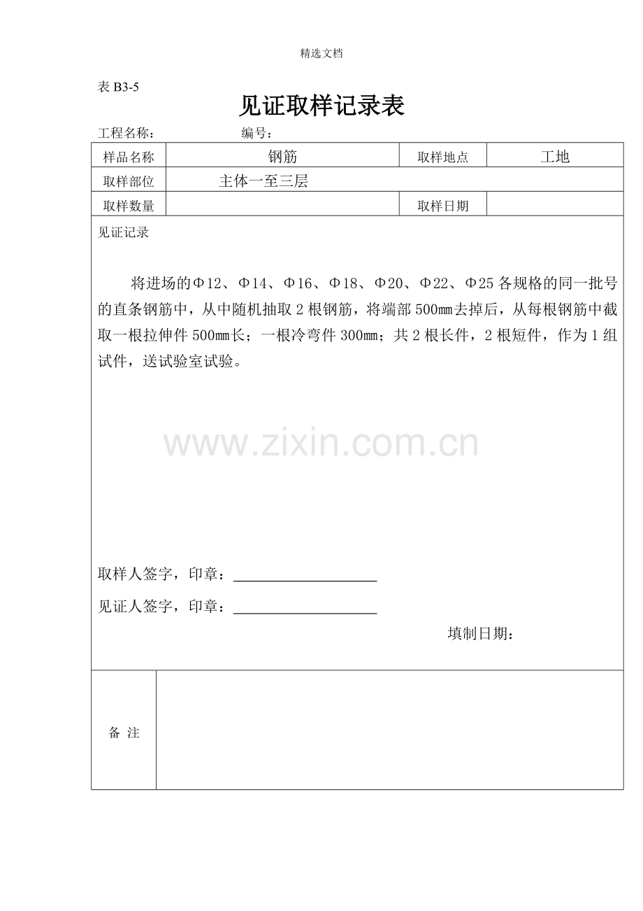 见证取样记录表范例.doc_第2页