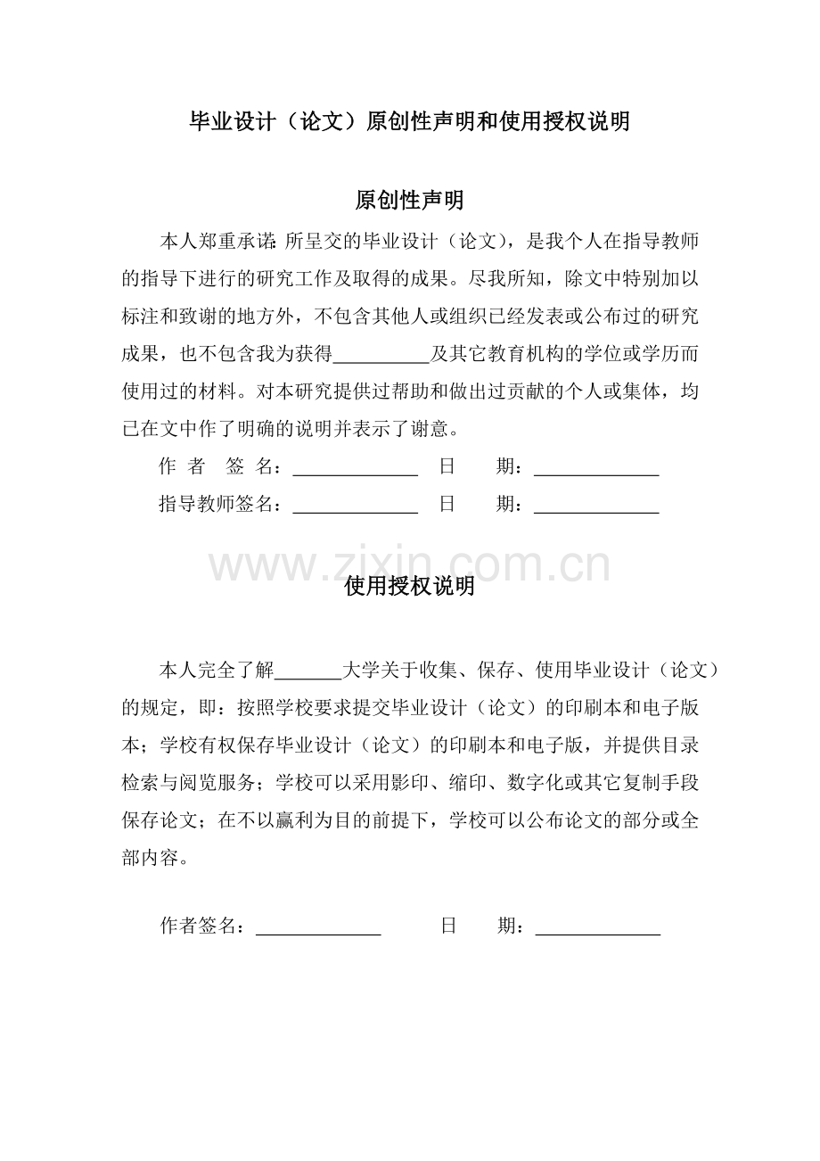 大学生就业问题及解决方法毕业论文.doc_第2页