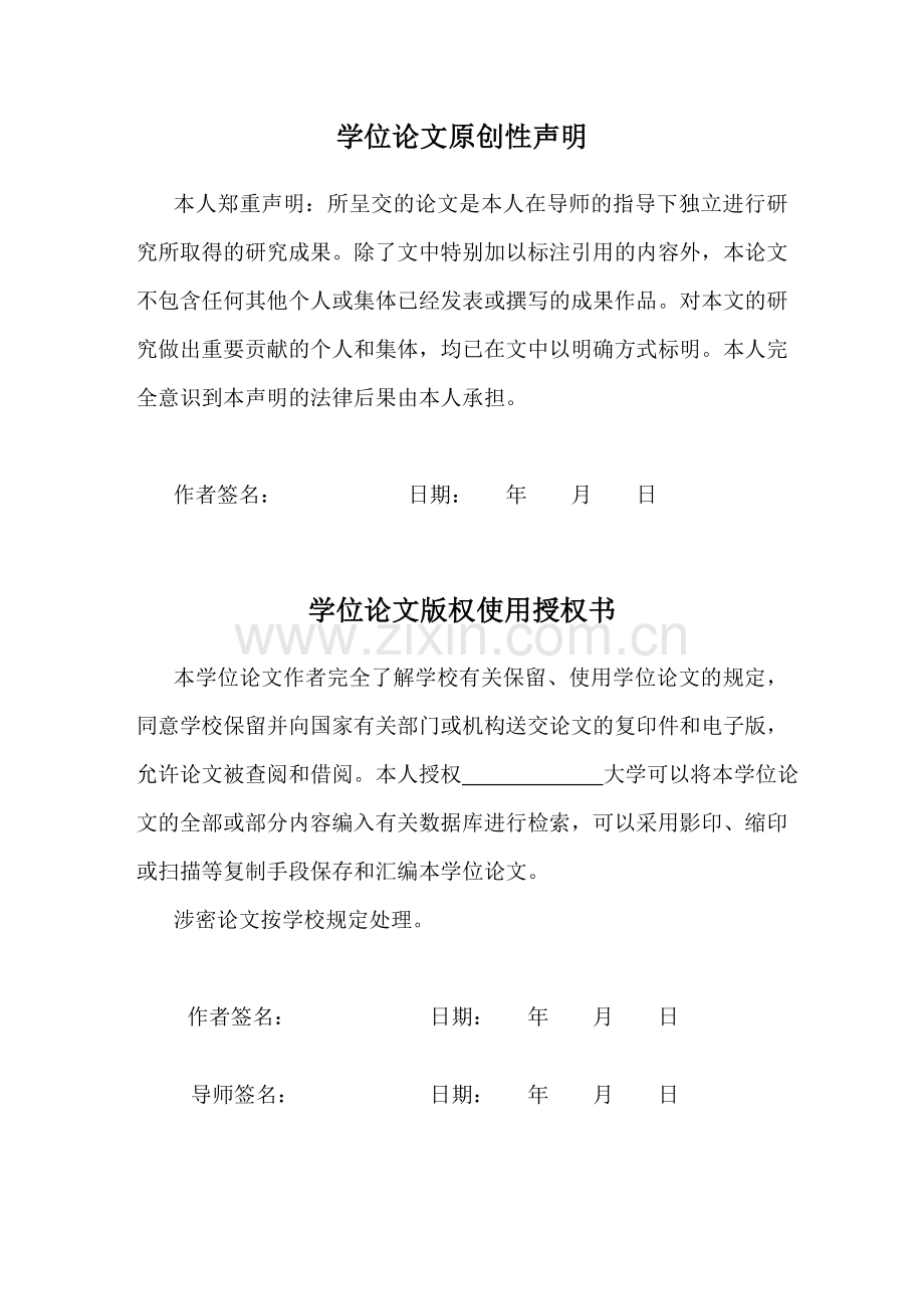 大学生就业问题及解决方法毕业论文.doc_第3页