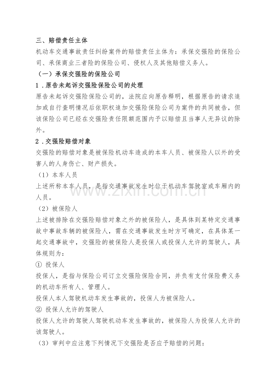 机动车交通事故责任纠纷案件审理指南.doc_第3页