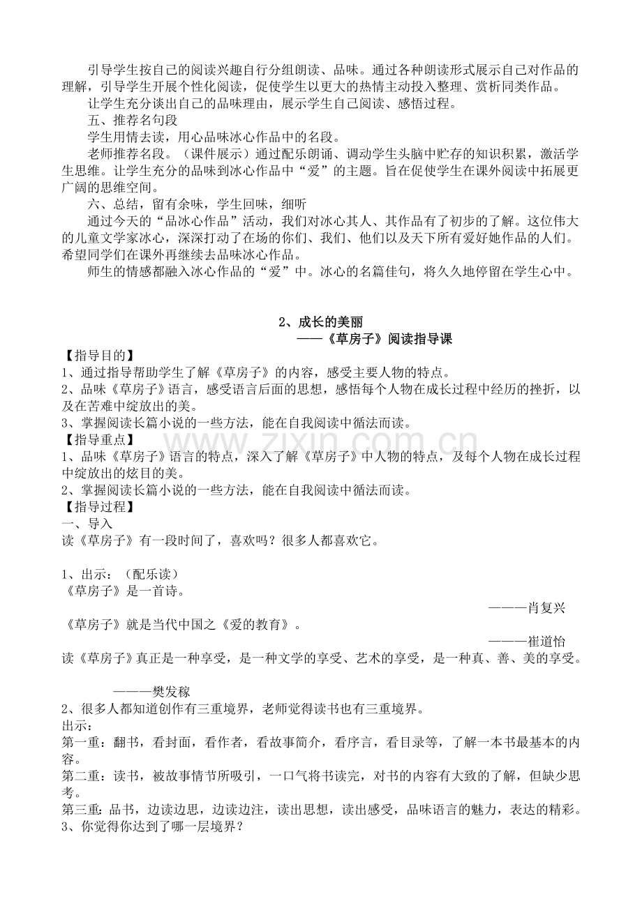 小学六年级语文阅读课教学设计.doc_第2页