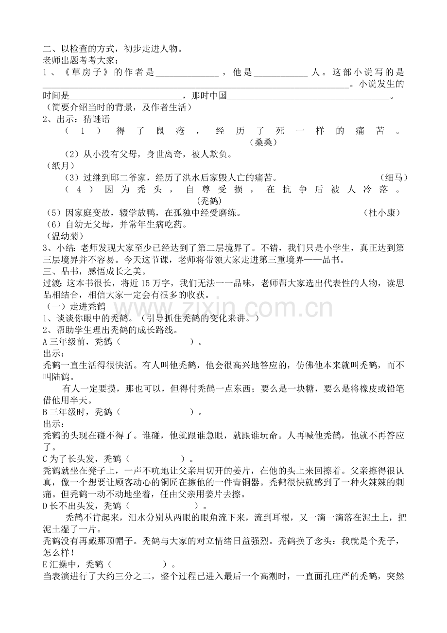 小学六年级语文阅读课教学设计.doc_第3页