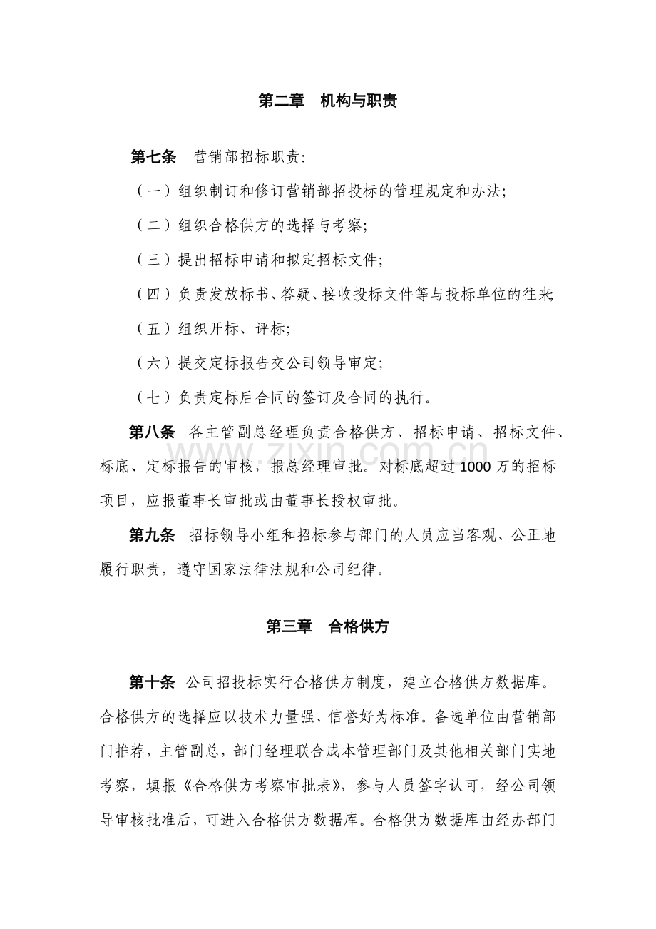 房地产公司营销部招投标管理规定.docx_第3页