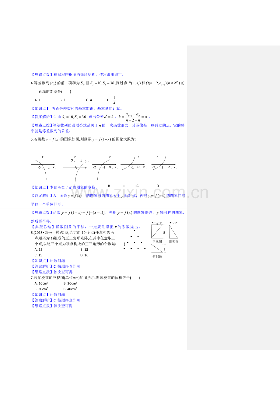 湖南省十三校高三第二次联考数学理解析版.doc_第2页