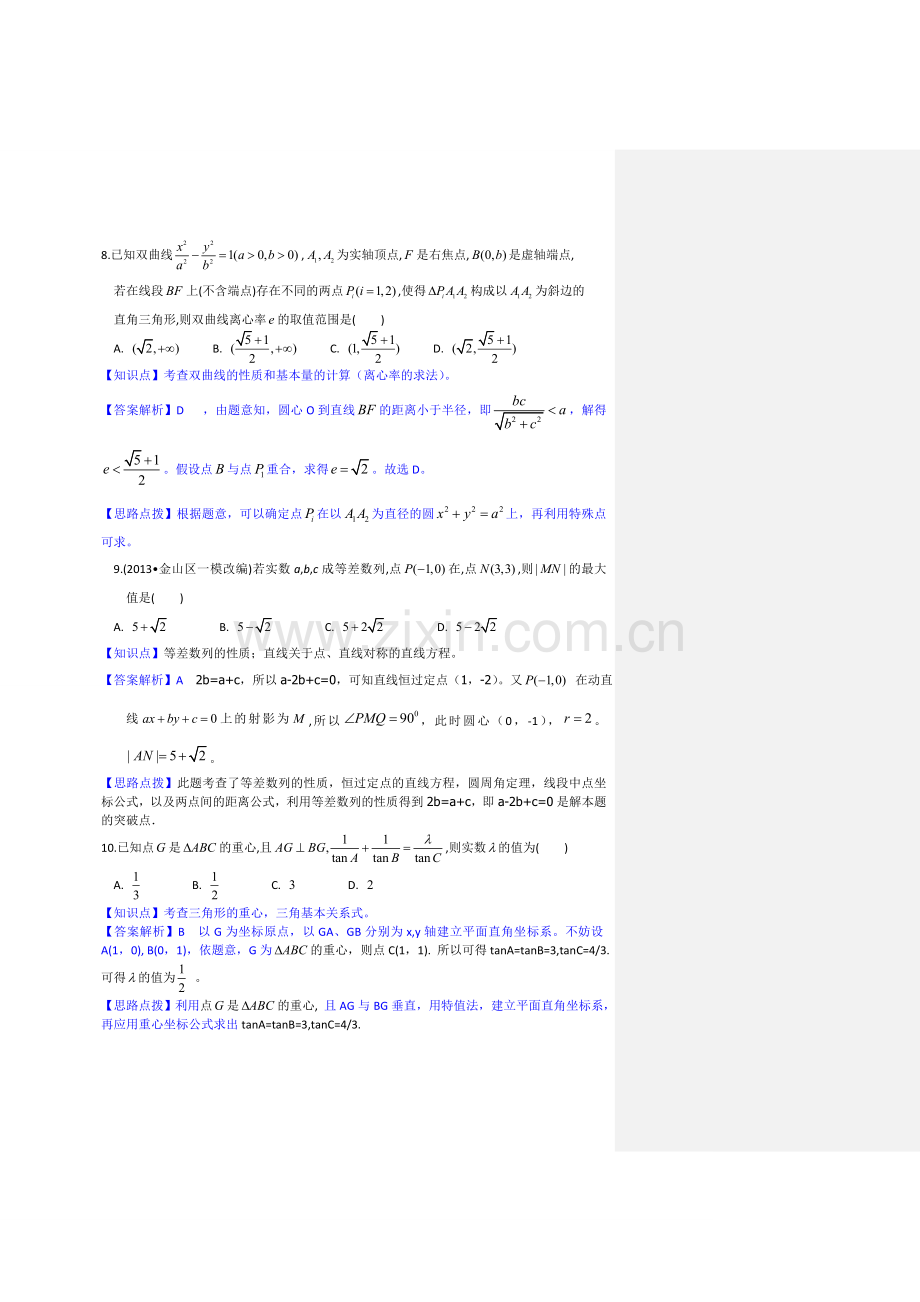 湖南省十三校高三第二次联考数学理解析版.doc_第3页