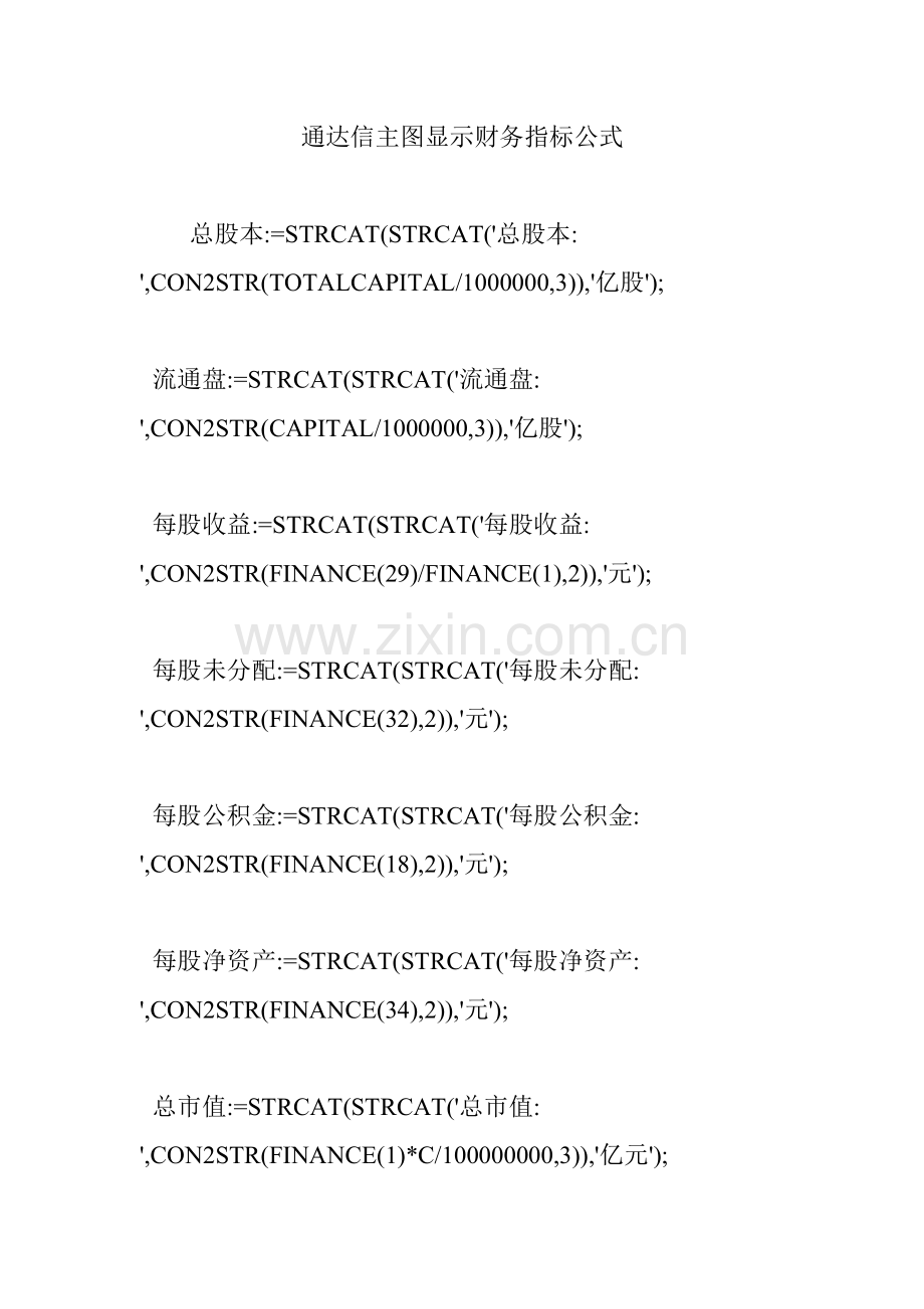 通达信主图显示财务指标公式.doc_第1页