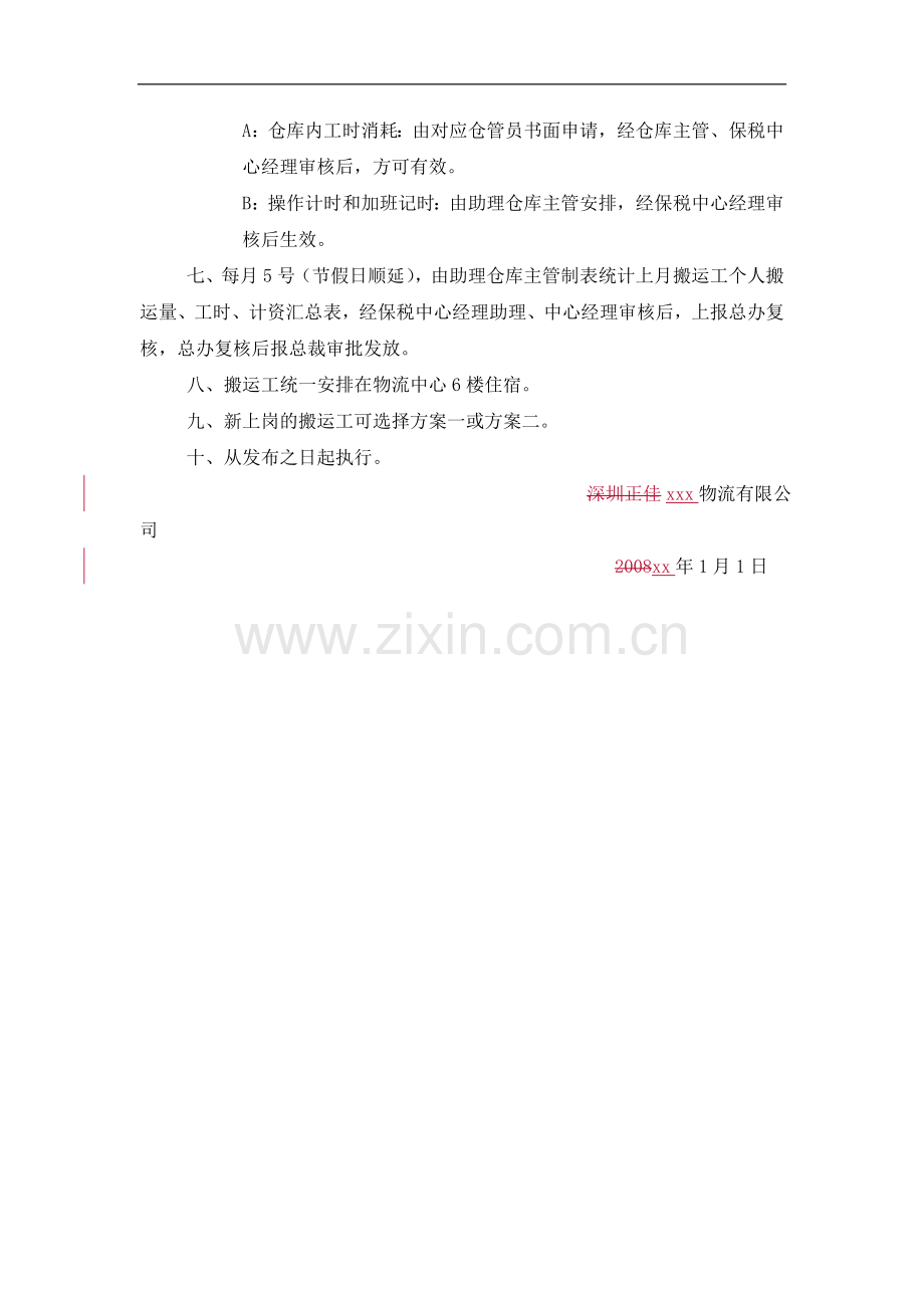 物流公司保税搬运工薪酬方案.doc_第2页