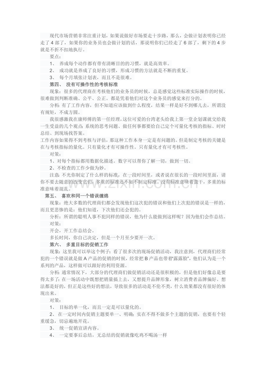 代理商常出现的几个问题和解决方法.doc_第2页