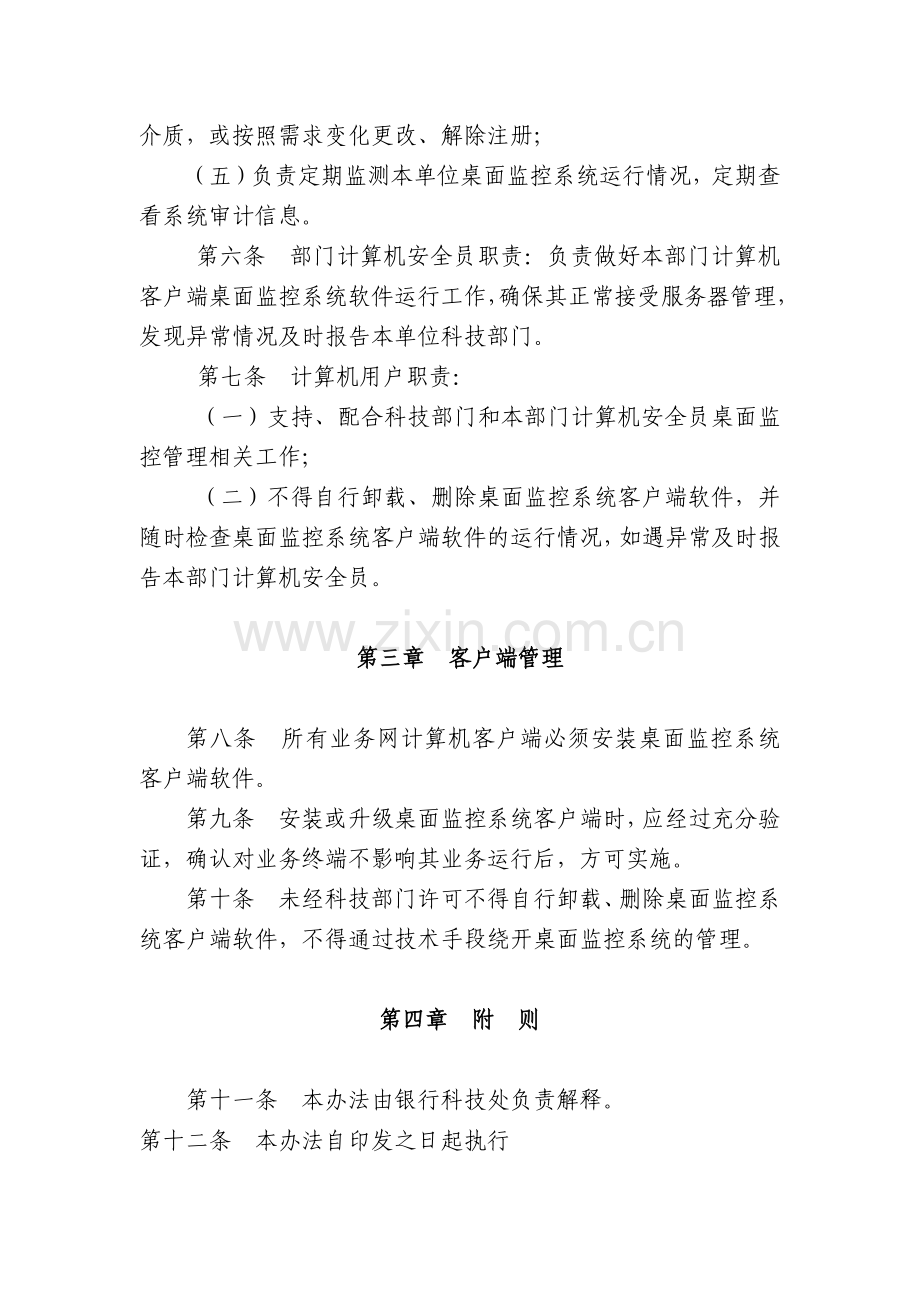 银行桌面终端监控审计系统管理办法模版.docx_第2页