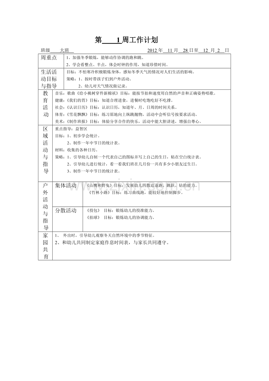 幼儿园大班12月周计划.doc_第3页