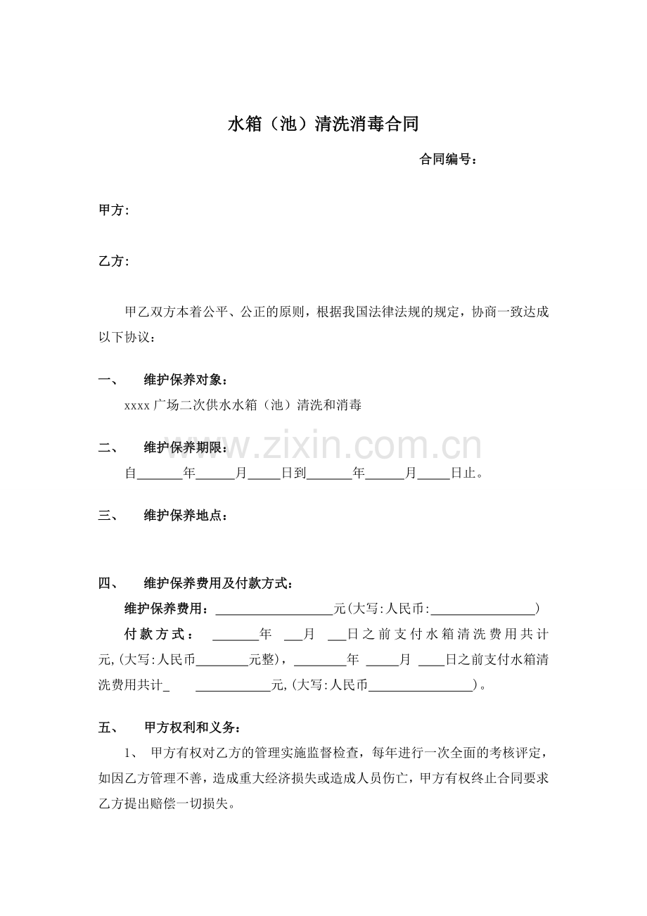 水箱清洗消毒合同标准文本.doc_第1页