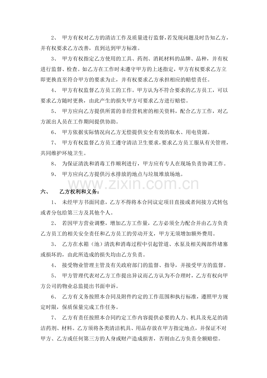 水箱清洗消毒合同标准文本.doc_第2页