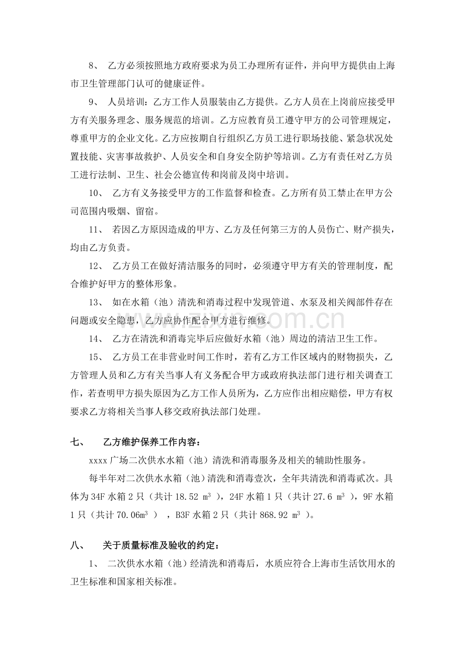 水箱清洗消毒合同标准文本.doc_第3页