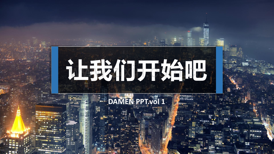 三种配色精美时尚PPT模板【蓝色版】.pptx_第1页