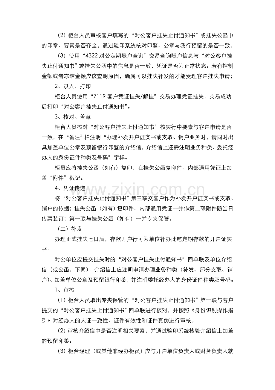 银行单位定期存款开户证实书挂失、补发业务柜台操作规程(模版).doc_第2页