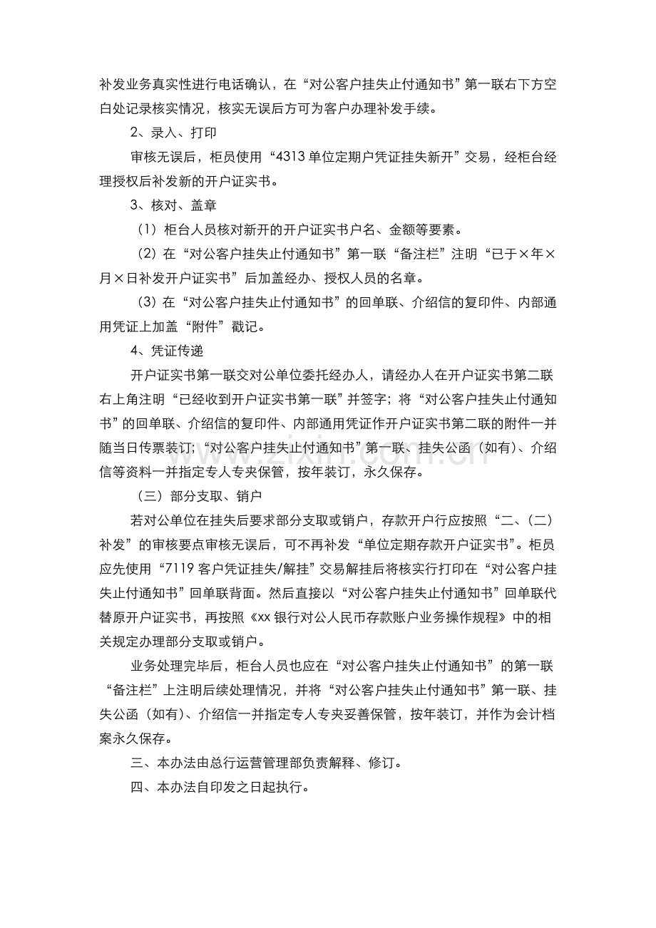 银行单位定期存款开户证实书挂失、补发业务柜台操作规程(模版).doc_第3页