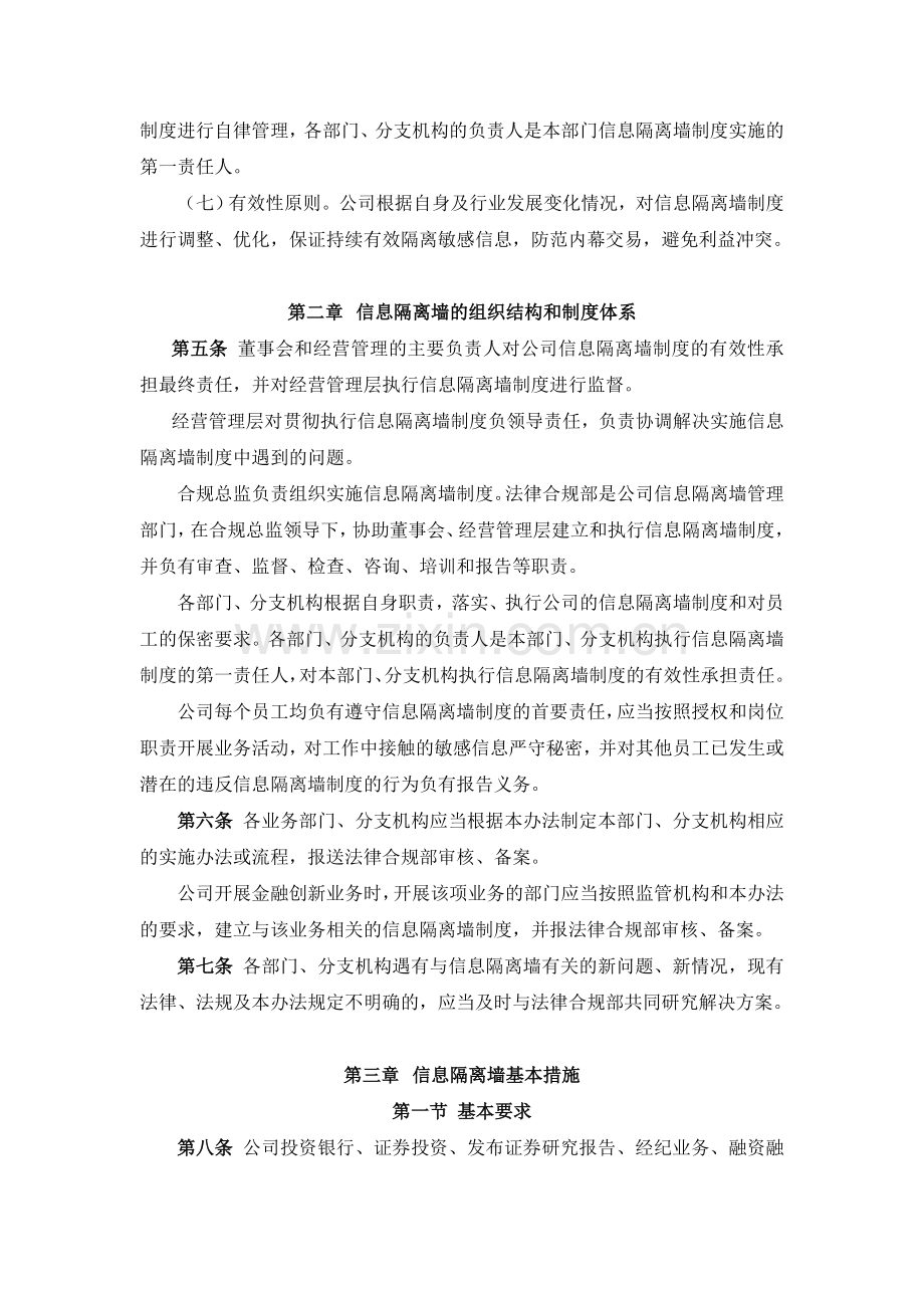 证券股份有限公司信息隔离墙管理办法模版.doc_第2页