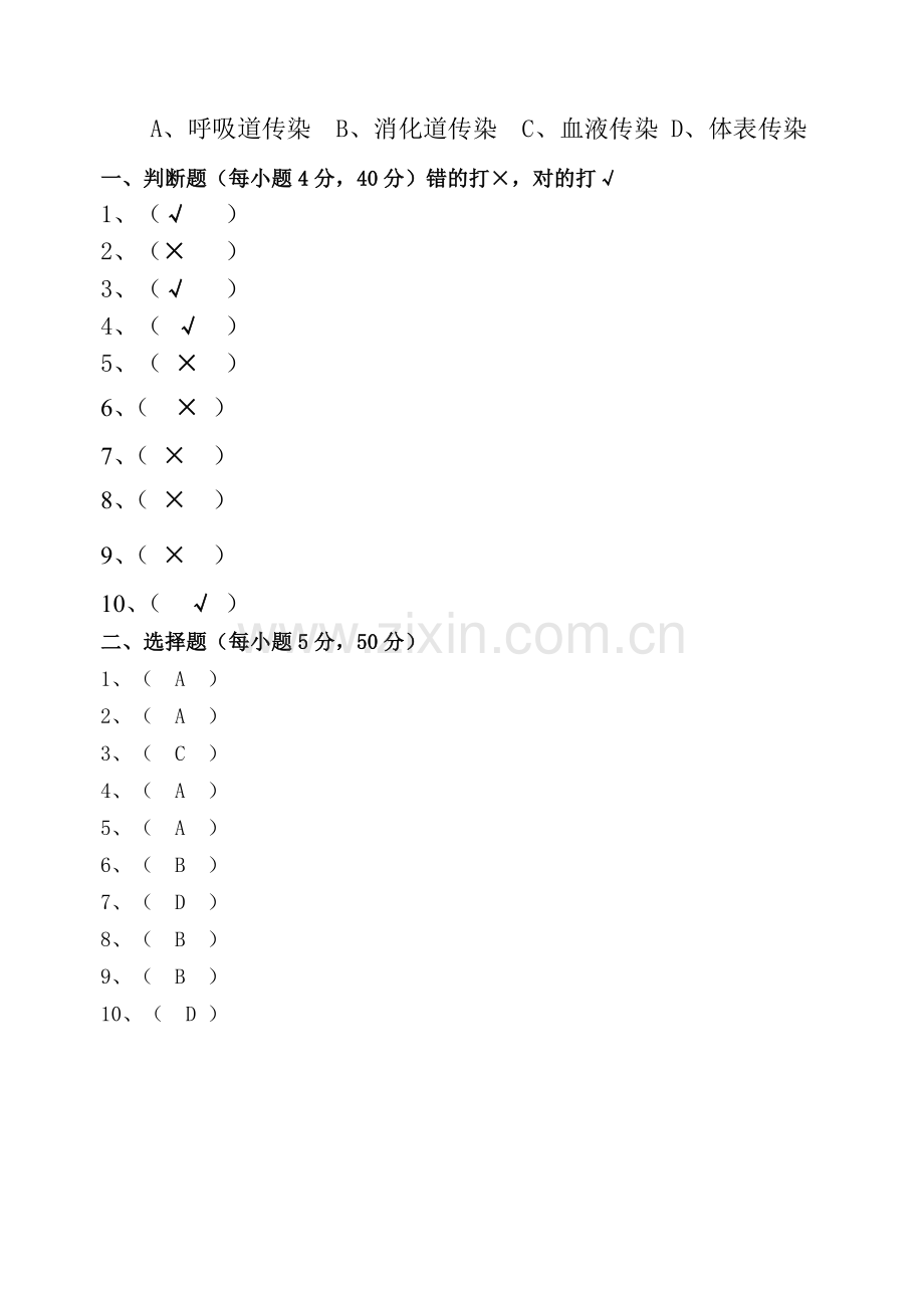 四年级上健康教育试卷及答案.doc_第3页