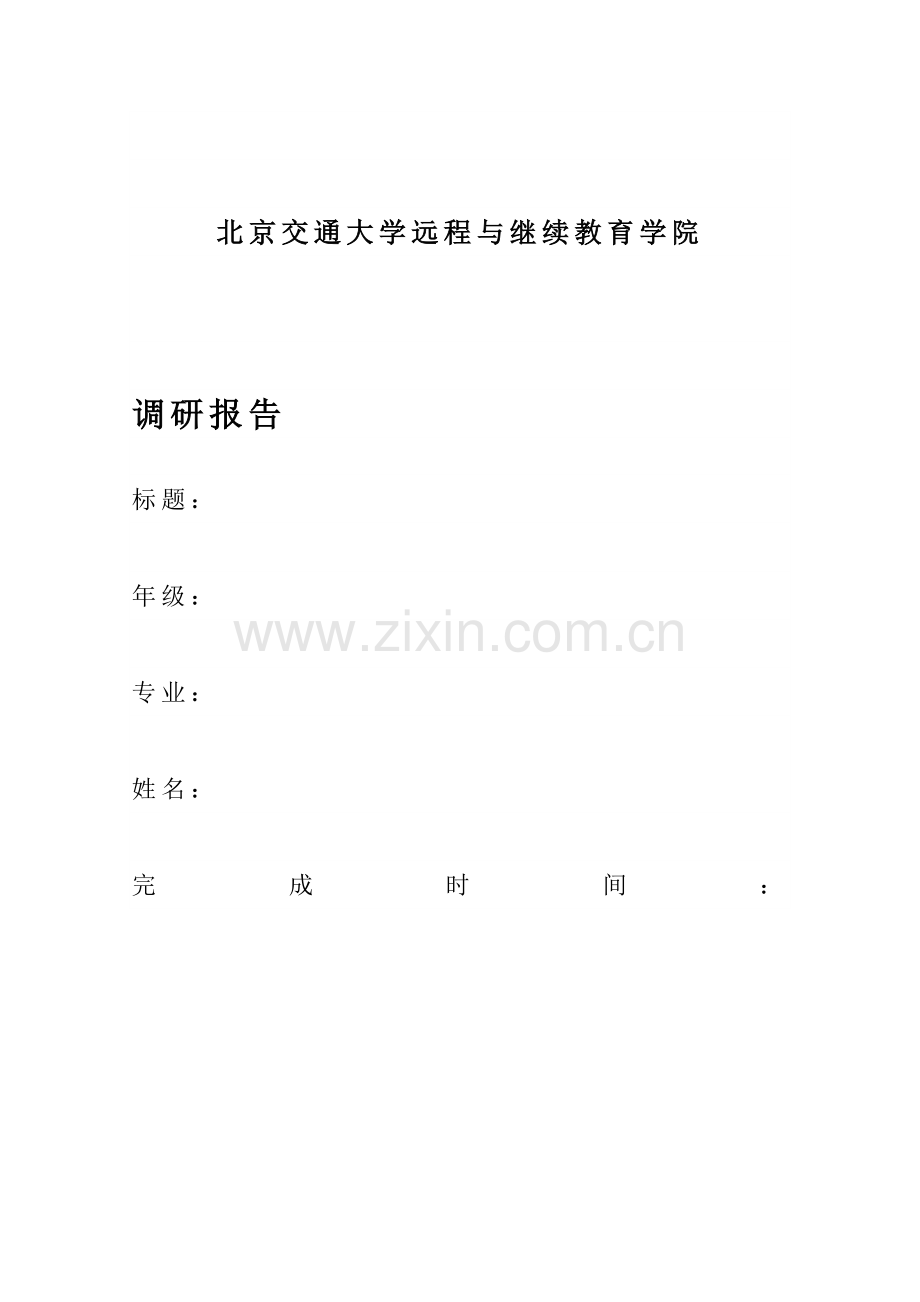 毕业论文如何提高铁路客运服务质量.doc_第1页