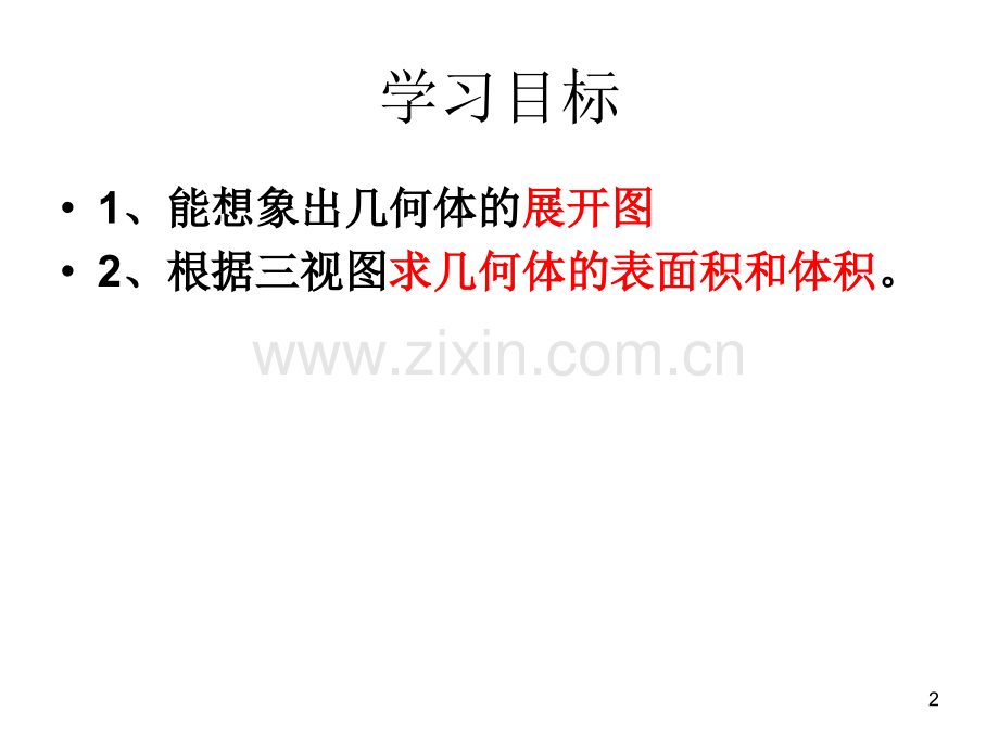 根据三视图求几何体的表面积和体积课件PPT.ppt_第2页