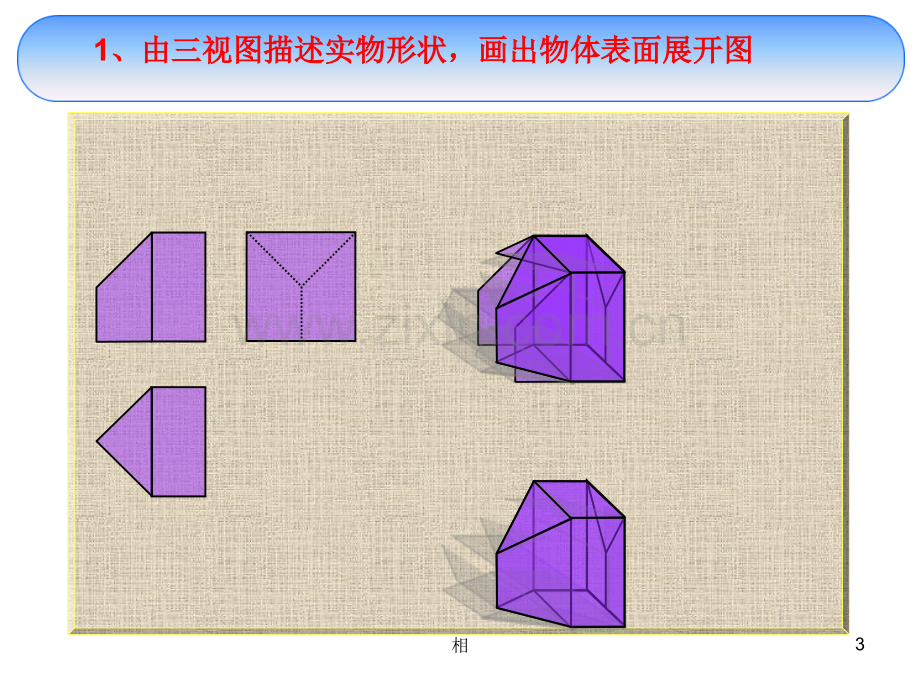 根据三视图求几何体的表面积和体积课件PPT.ppt_第3页