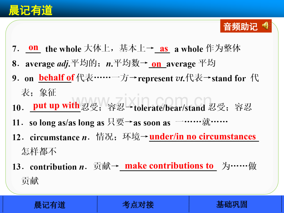 高三英语人教版大一轮复习讲义.pptx_第2页