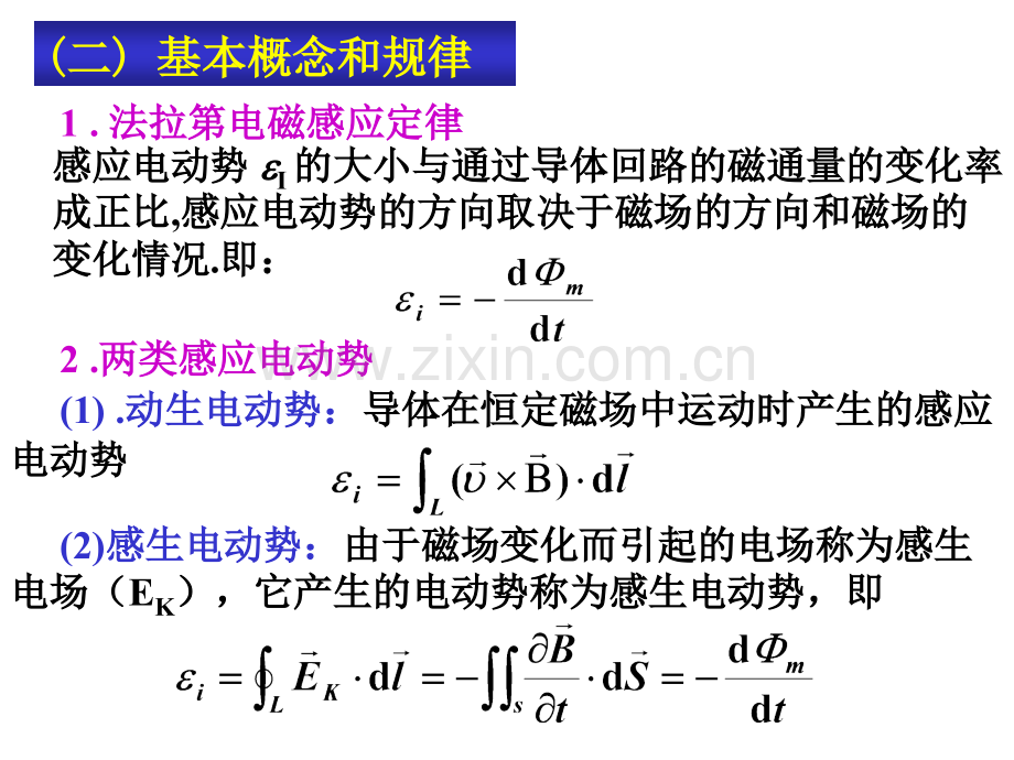 大学物理上电磁感应习题课概要.pptx_第2页