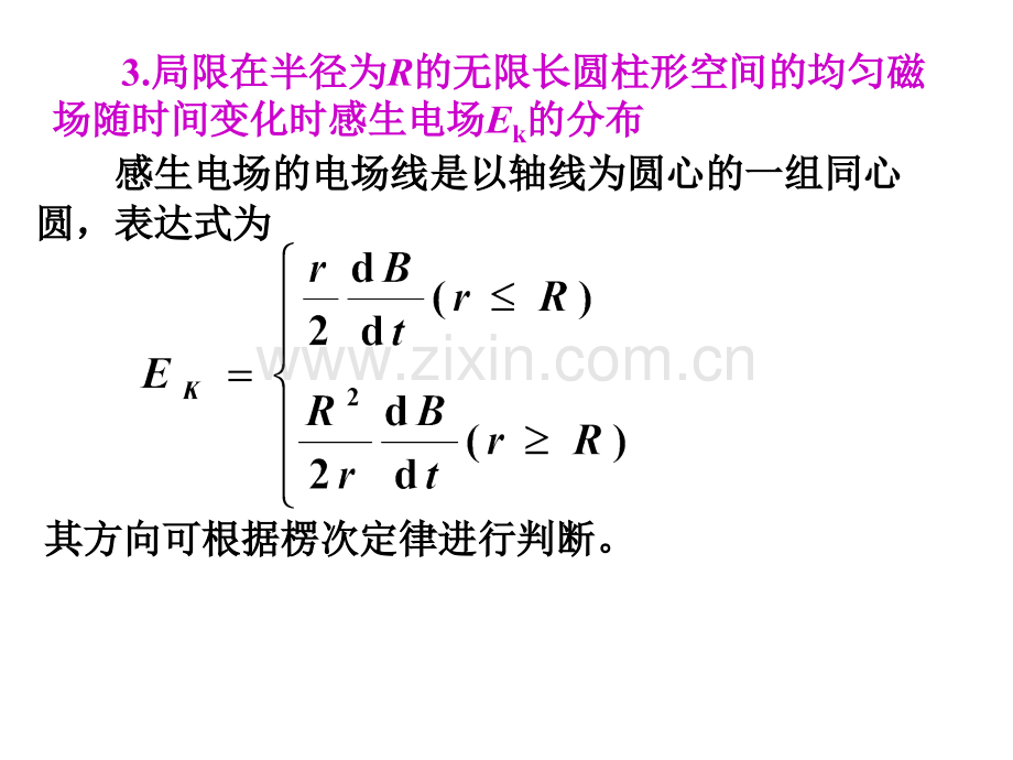 大学物理上电磁感应习题课概要.pptx_第3页