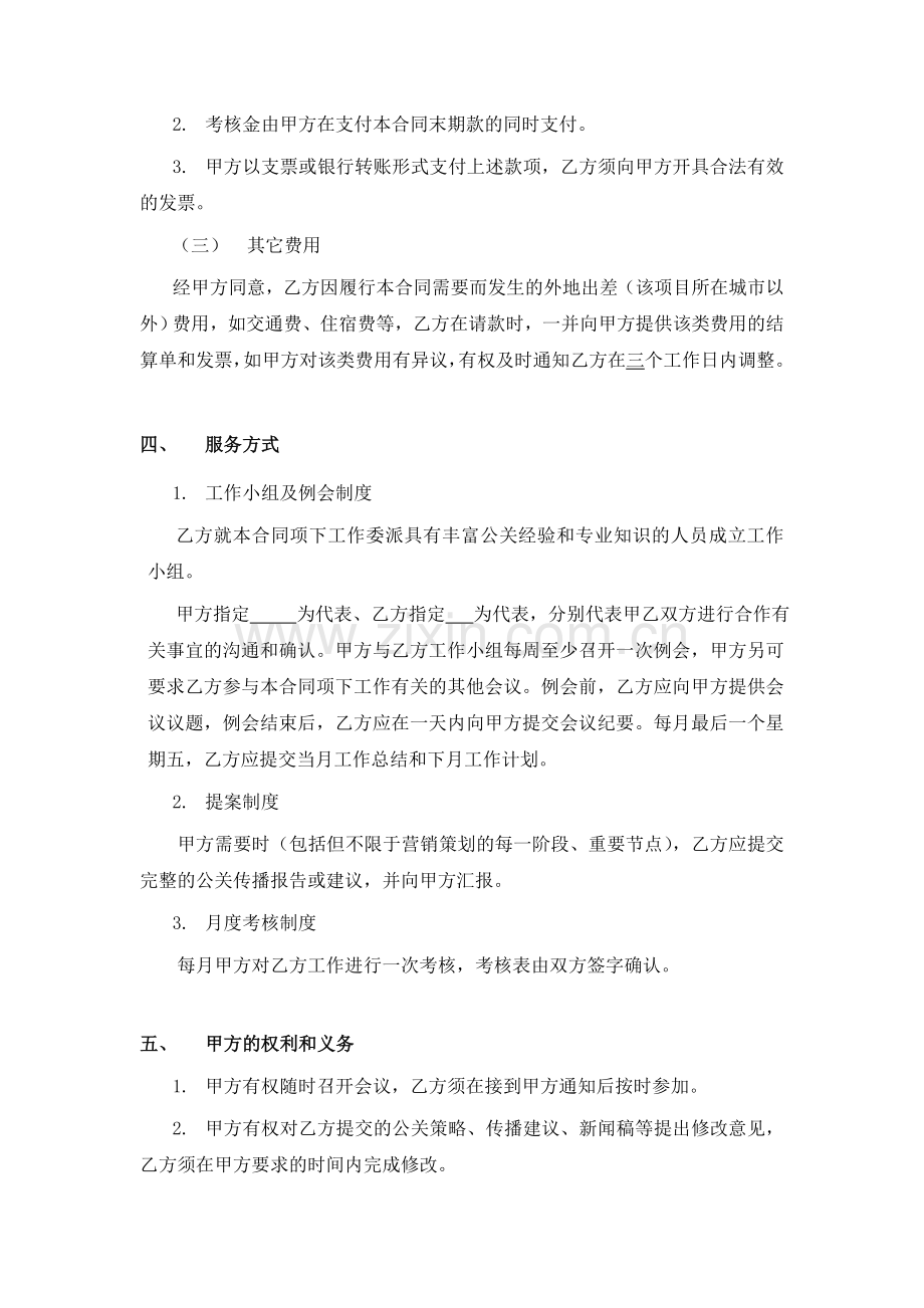 公关传播合同标准版本.doc_第2页