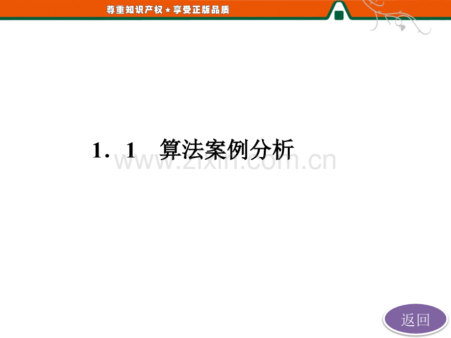 算法案例分析.pptx_第3页