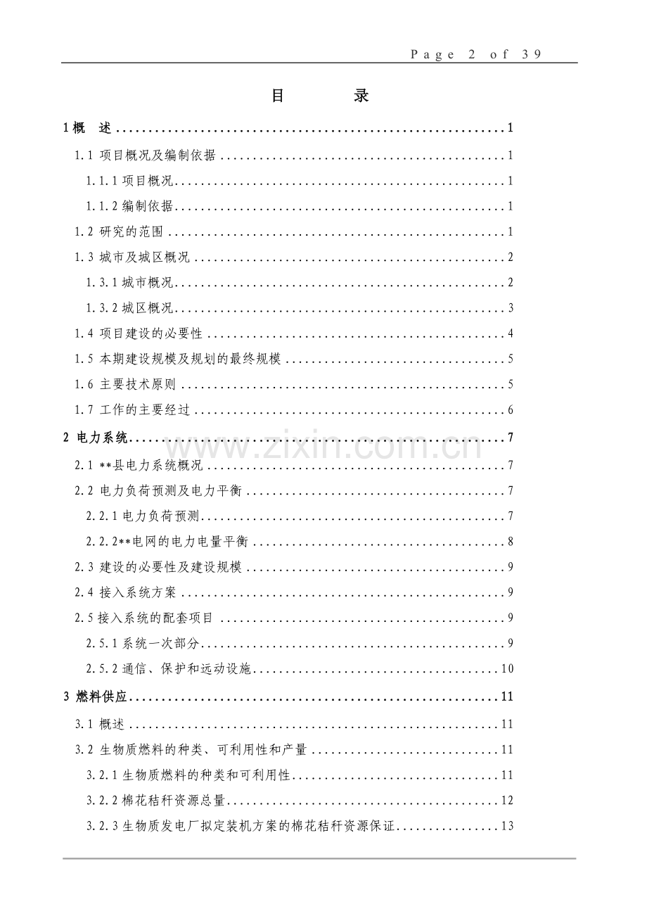 某鞋业建设项目可行性研究报告.doc_第2页