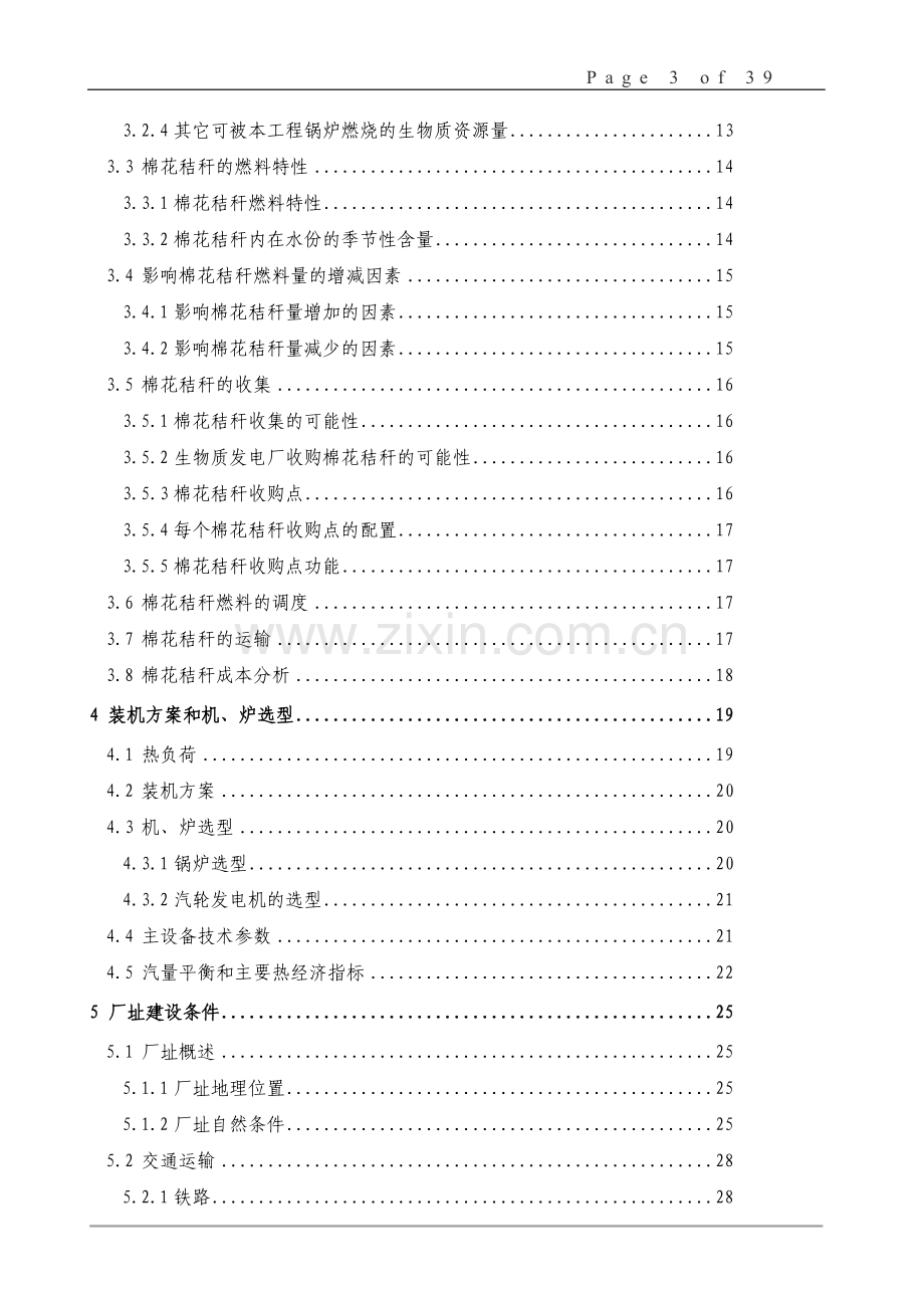 某鞋业建设项目可行性研究报告.doc_第3页