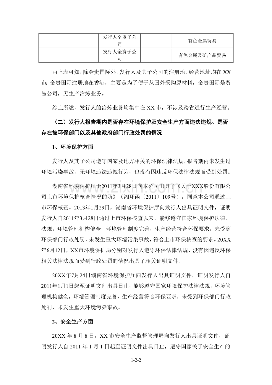 保荐机构关于发行公司债券申请文件反馈意见的核查意见模版.doc_第2页